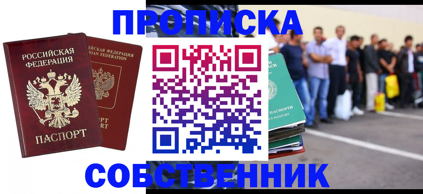 временная регистрация для всех в Белой Калитве