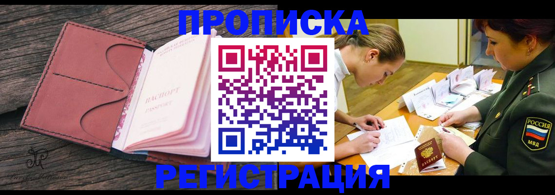 прописка гарантия в Белой Калитве